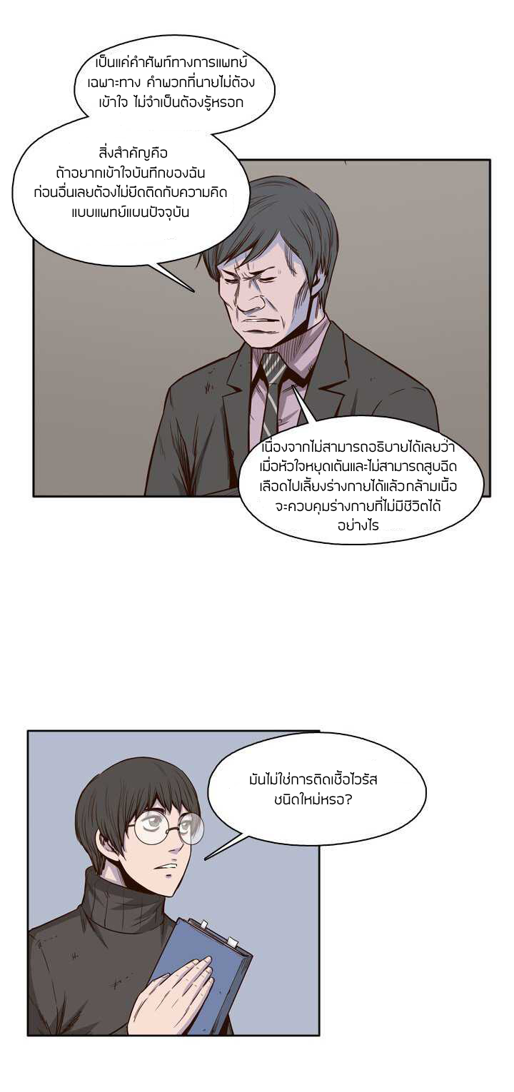 Ubdead king ตอนที่ 32 หน้า 8