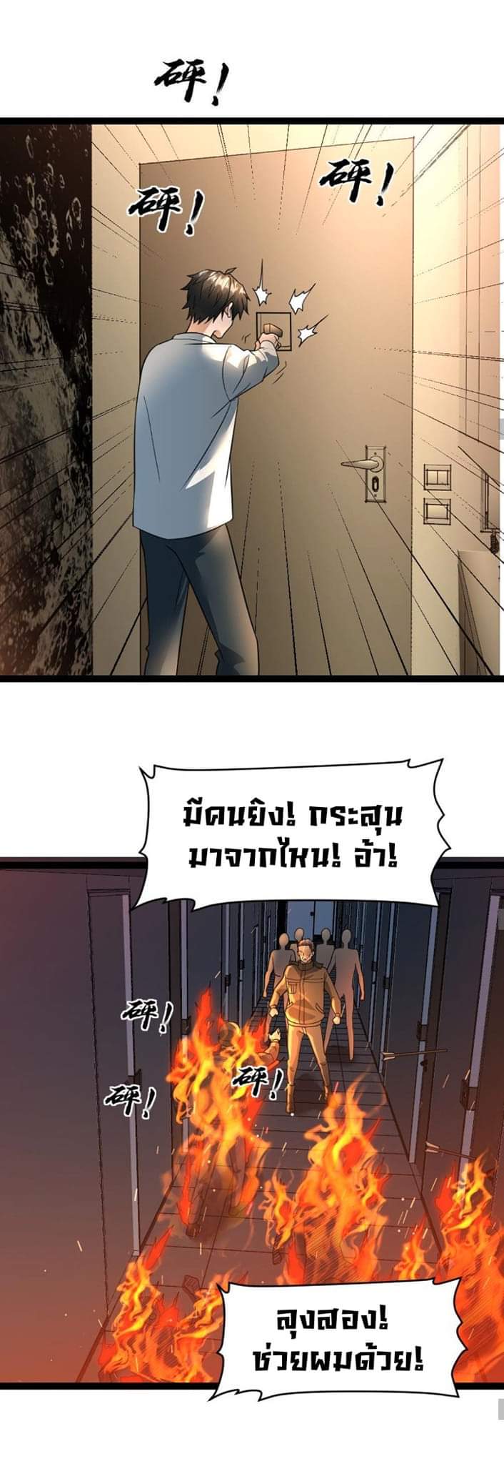 Freezing the World：I Built a Doomsday Safehouse ตอนที่ 45 หน้า 3