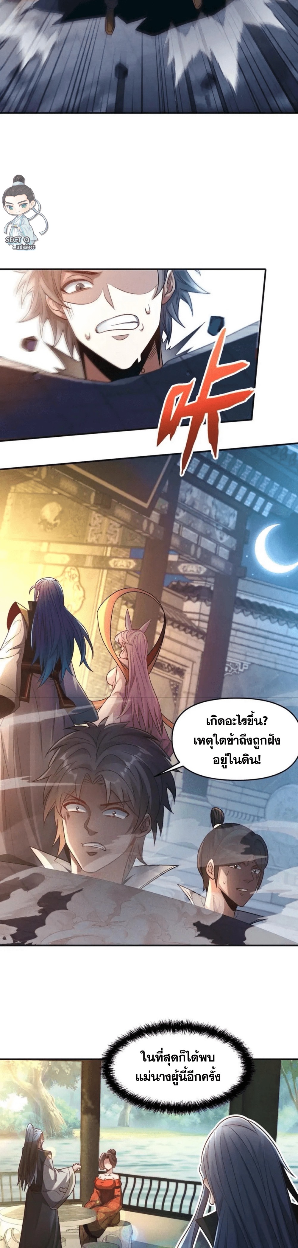 ข้ามีระบบที่สามารถอัญเชิญเทพและปีศาจได้ ตอนที่ 114 หน้า 14