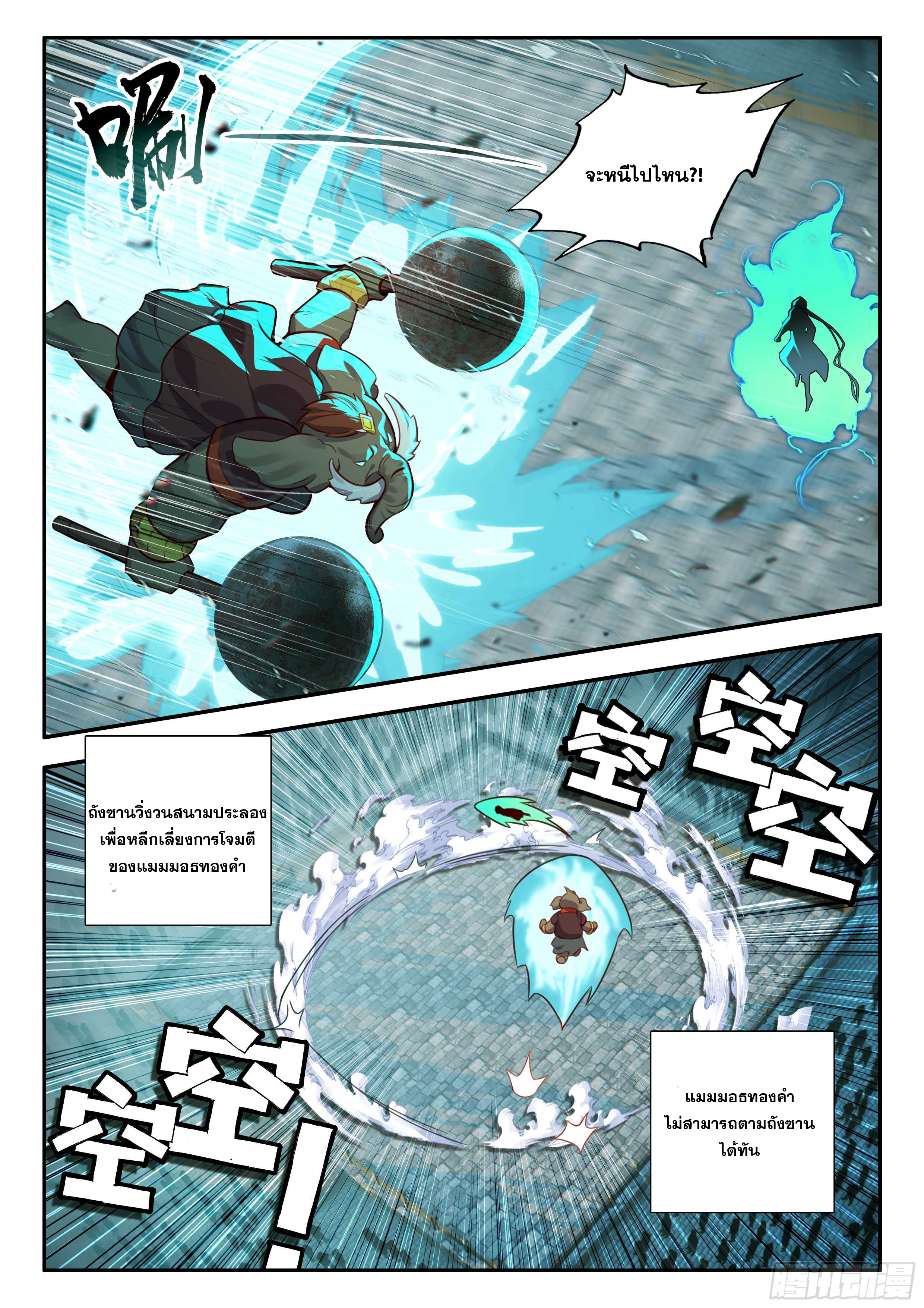 Douluo Dalu 5 - Rebirth of Tang san ตอนที่ 180 หน้า 9