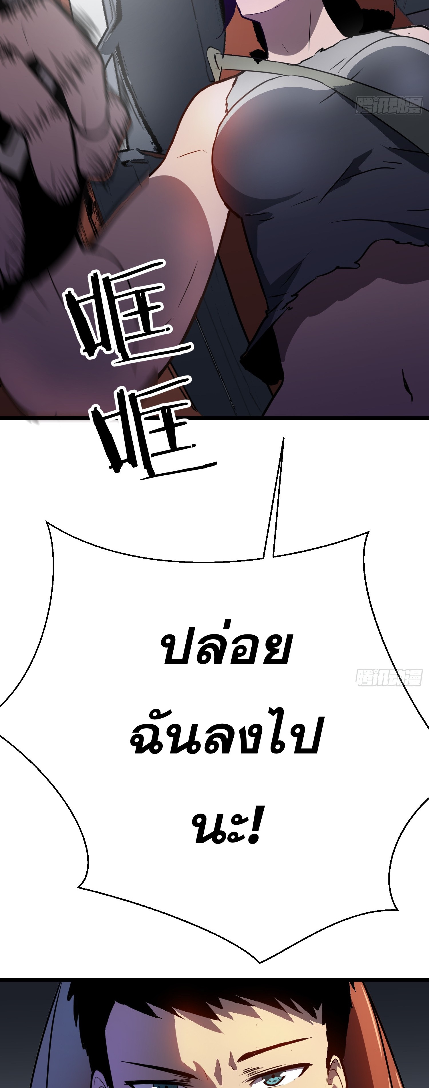 ระบบอัปเกรดสรรพสิ่งในวันสิ้นโลก ตอนที่ 7 หน้า 11
