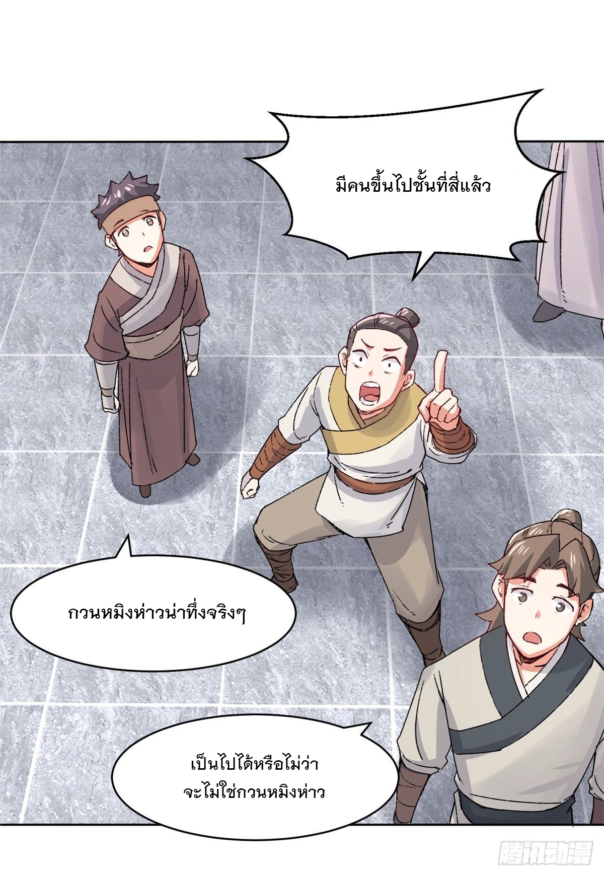 ข้าคือผู้กลืนกินไร้ที่สิ้นสุด (ชนจีน) ตอนที่ 17 หน้า 13