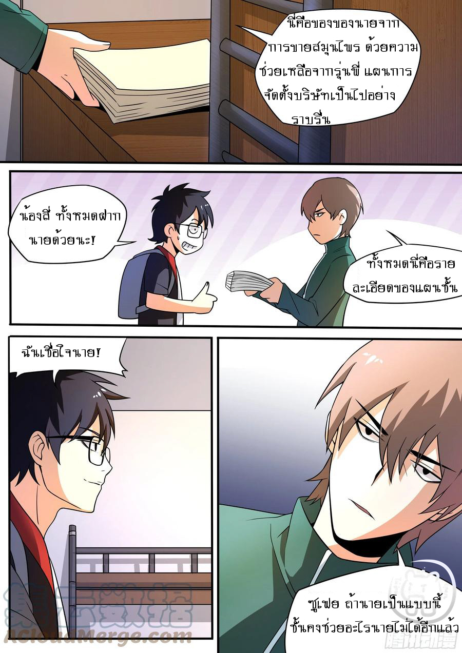 ข้าคือนักธุรกิจต่างโลก ตอนที่ 56 หน้า 3