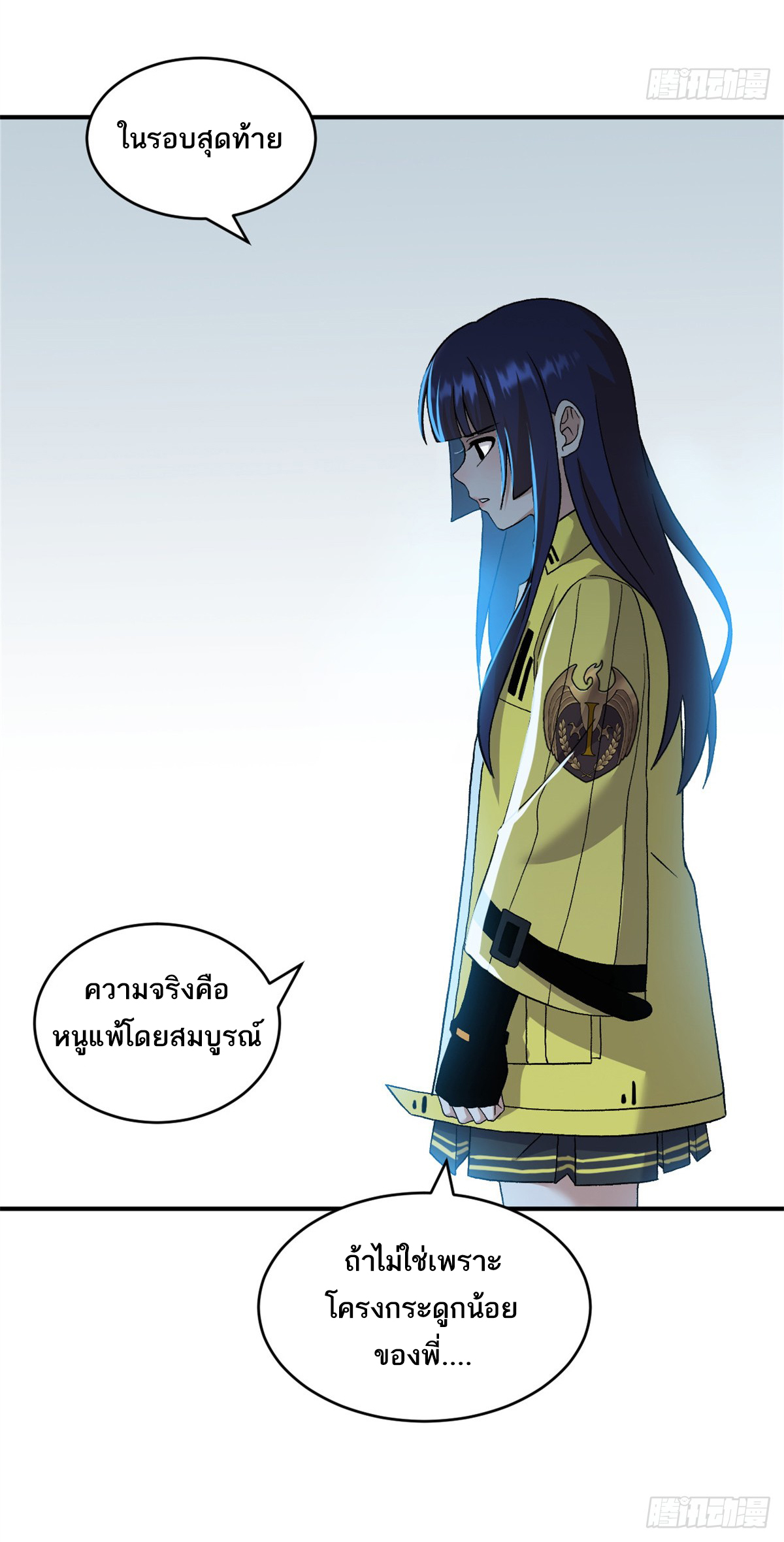 โคตรเทพร้านสัตว์อสูร ตอนที่ 108 หน้า 9
