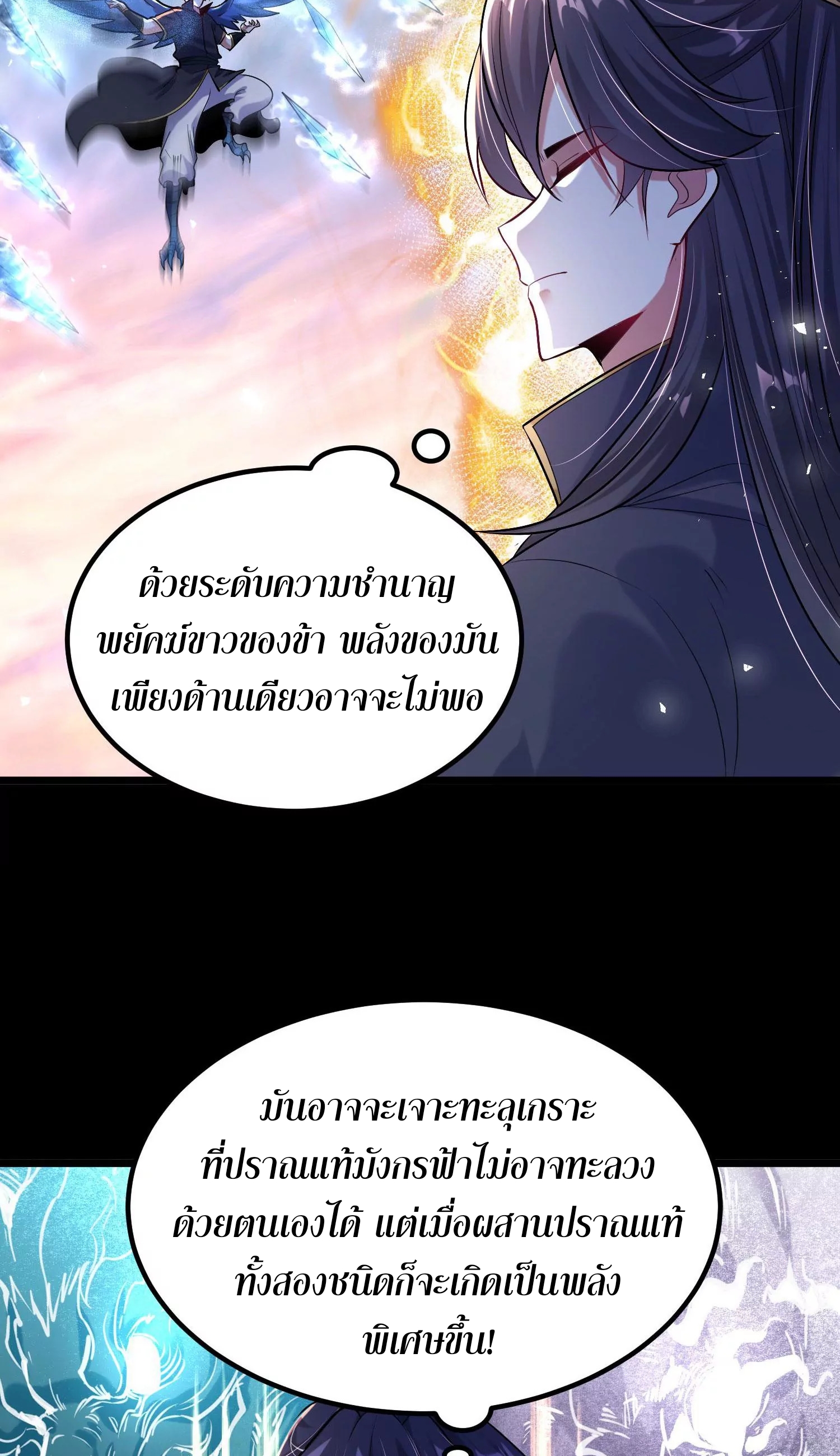 ท้าทายดินแดนพระเจ้า ตอนที่ 11 หน้า 9