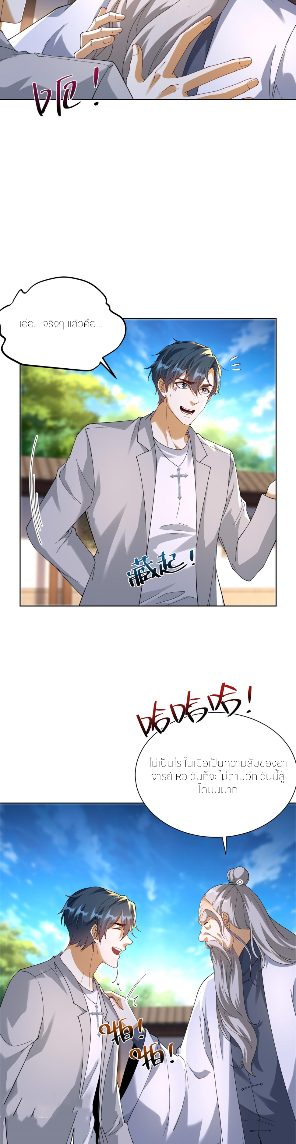 เส้นทางเซียน: ทวงคืนความทรงจำ 🎞️ ตอนที่ 21 หน้า 18