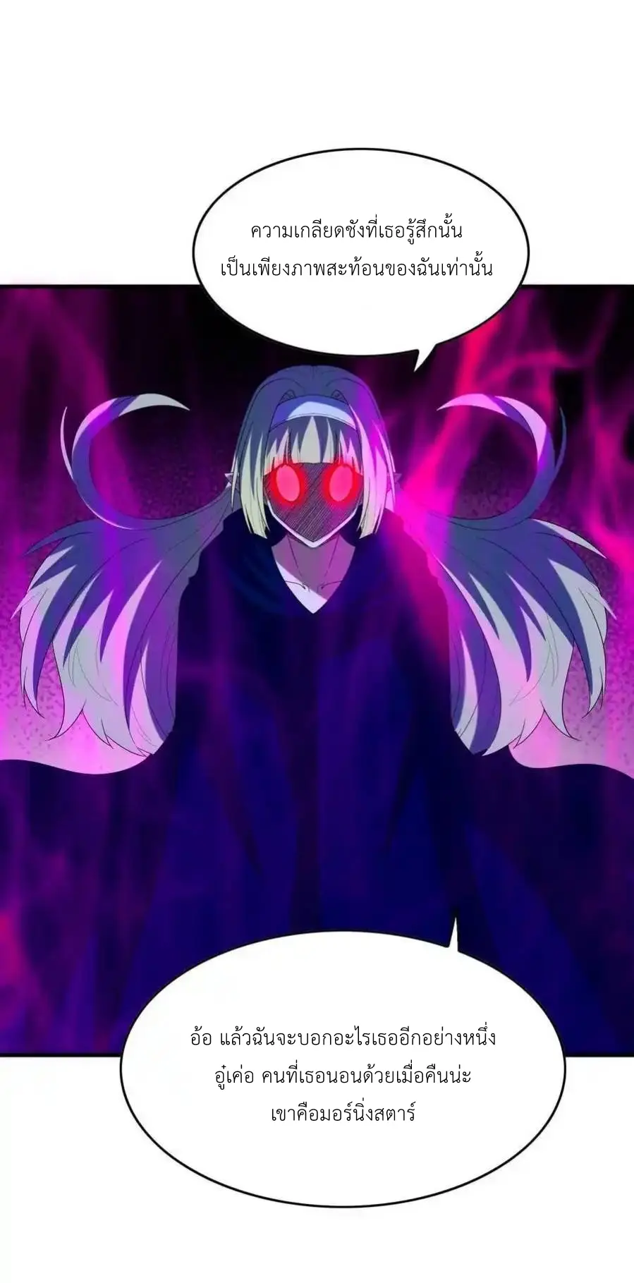 My Harem Is Entirely Female Demon Villains ตอนที่ 119 หน้า 50