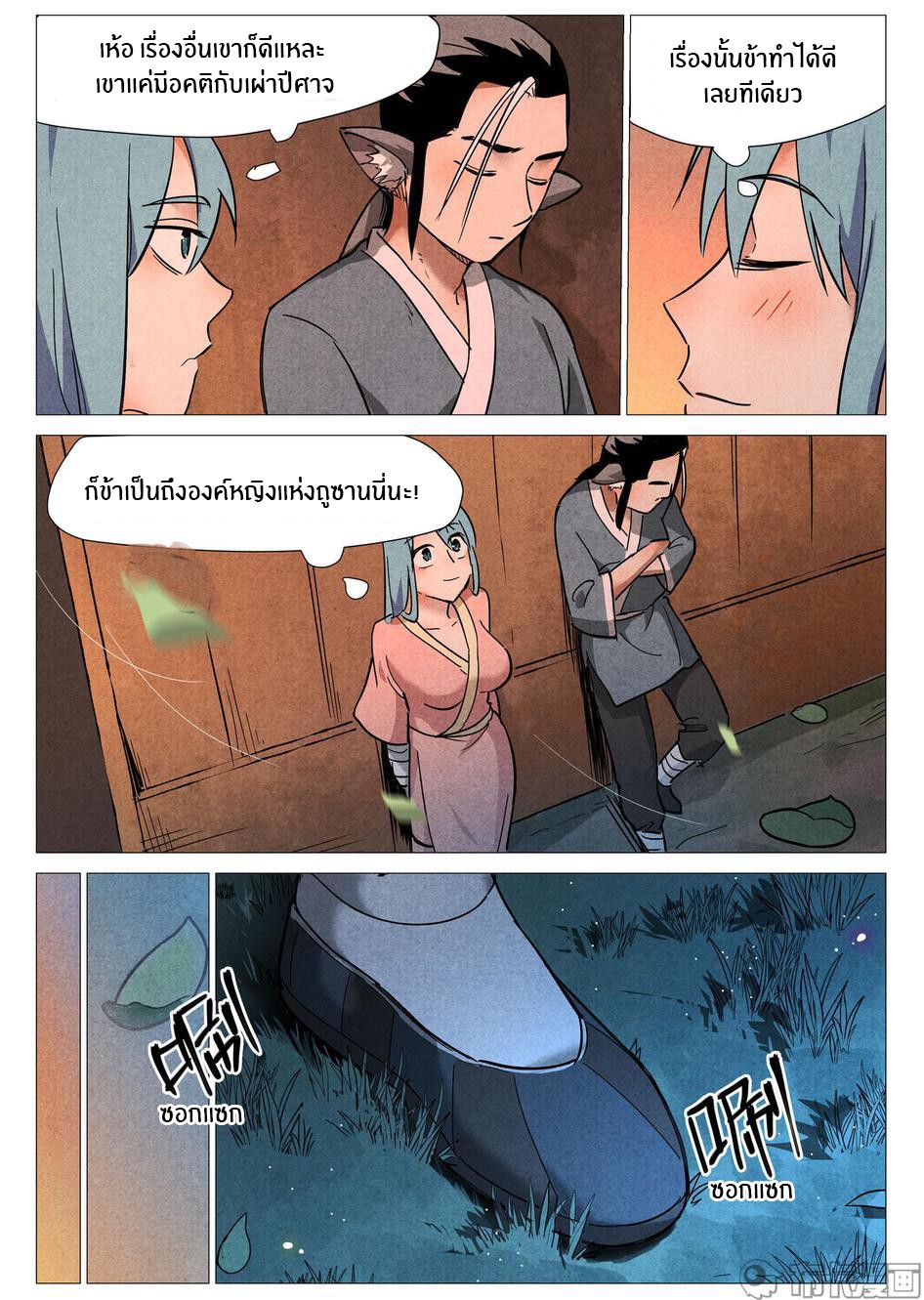 Song of Taoists and Fairies ตอนที่ 46 หน้า 5
