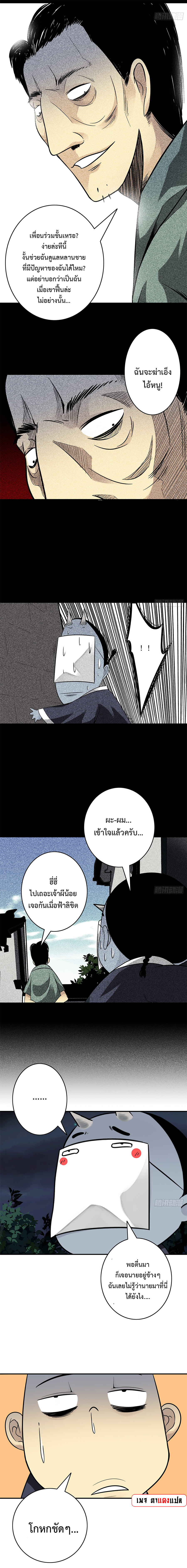 Ranked in Yin Class ชั้นเรียนนรก ตอนที่ 32 หน้า 10