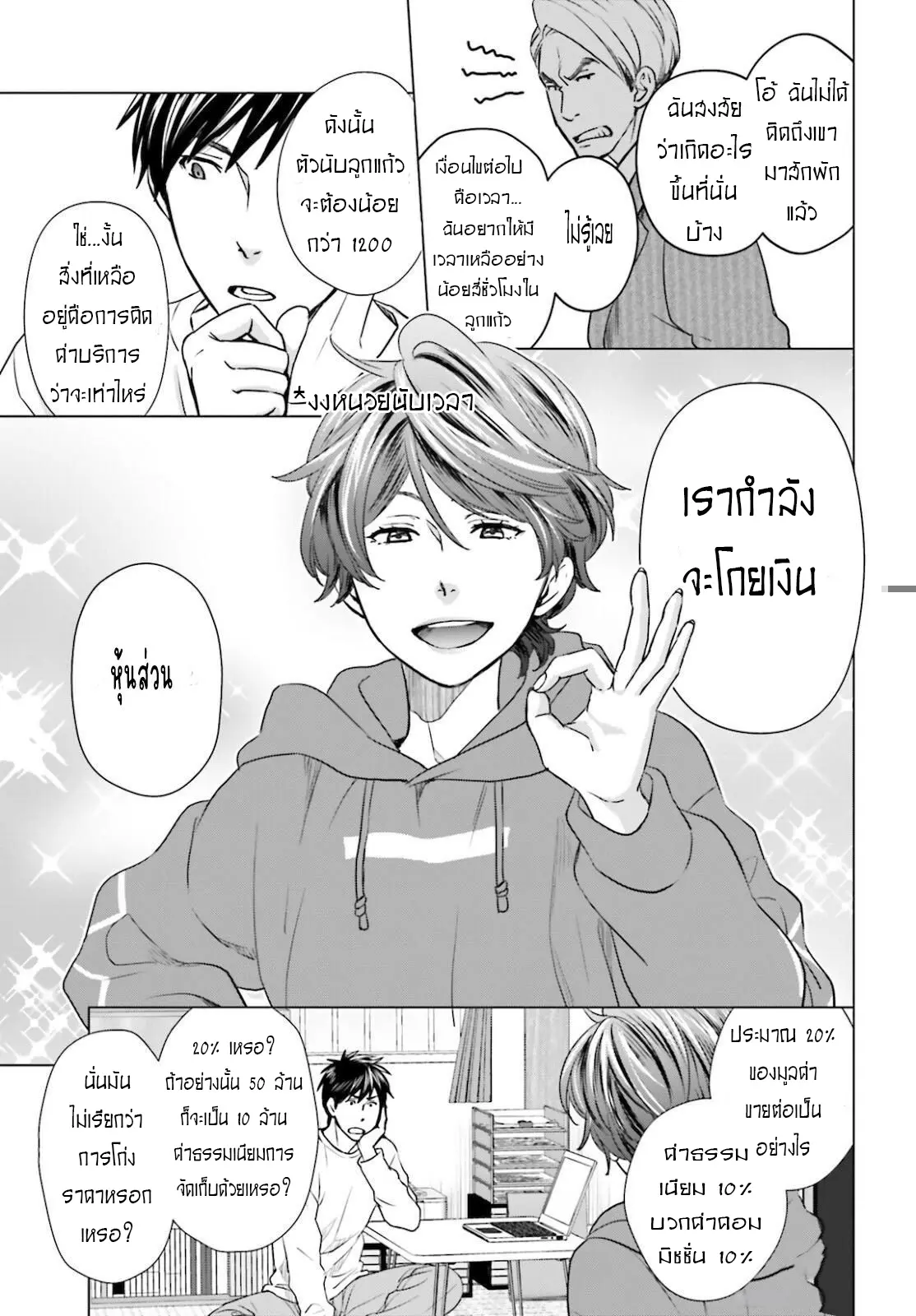 ทาสบริษัทที่กลายเป็นอันดับ1ของโลก ตอนที่ 12 หน้า 17