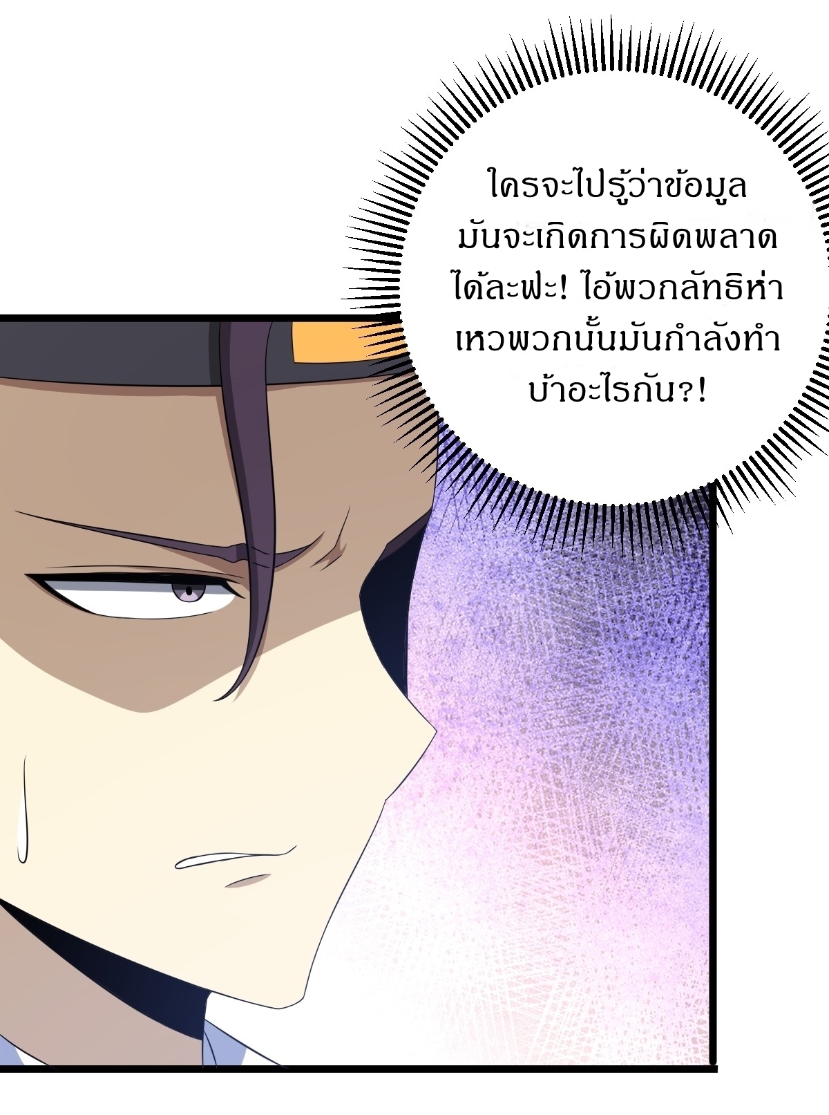 เก็บตัวร้อยปี จากนี้พี่ขอเทพ! INVINCIBLE AFTER A HUNDRED YEARS OF SECLUSION ตอนที่ 25 หน้า 4
