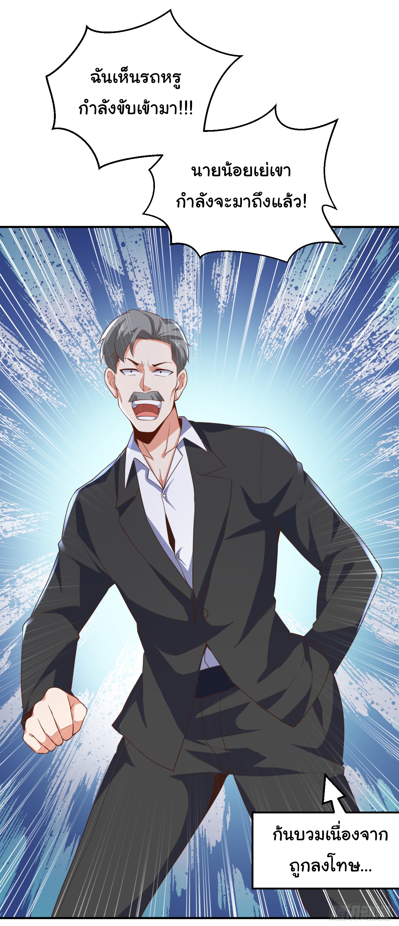 Chu Chen, the trash son-in-law ตอนที่ 14 หน้า 12