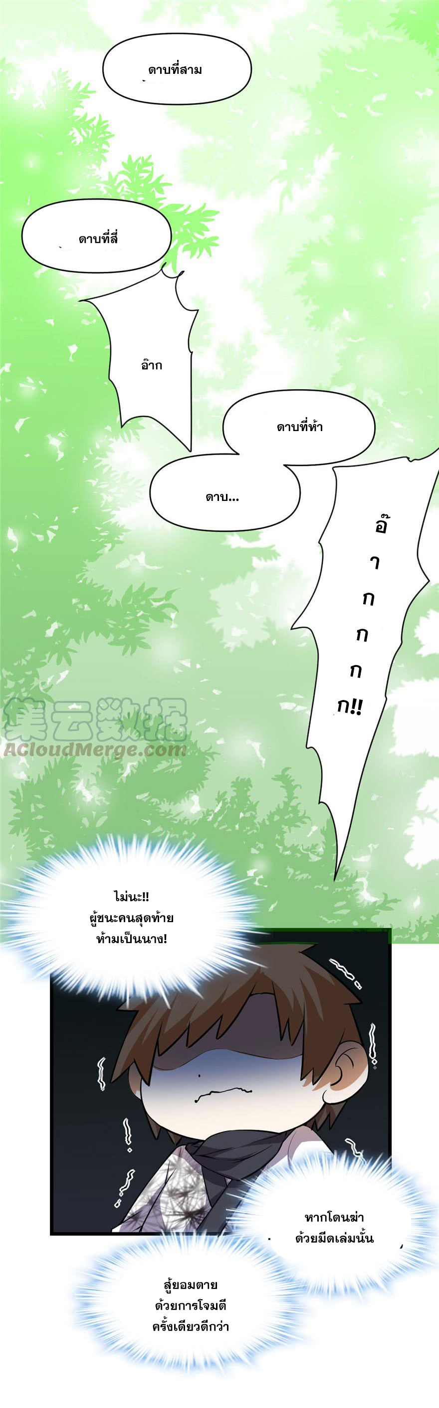 นี่น่ะหรือ....ระบบบำเพ็ญเซียน? ตอนที่ 21 หน้า 9