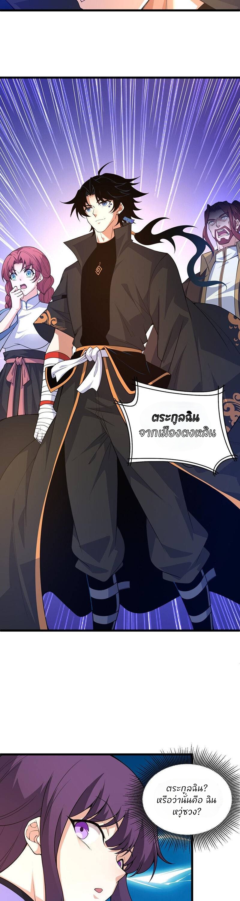 การกลับมาของปรมาจารย์ที่อายุน้อยที่สุด ตอนที่ 14 หน้า 19