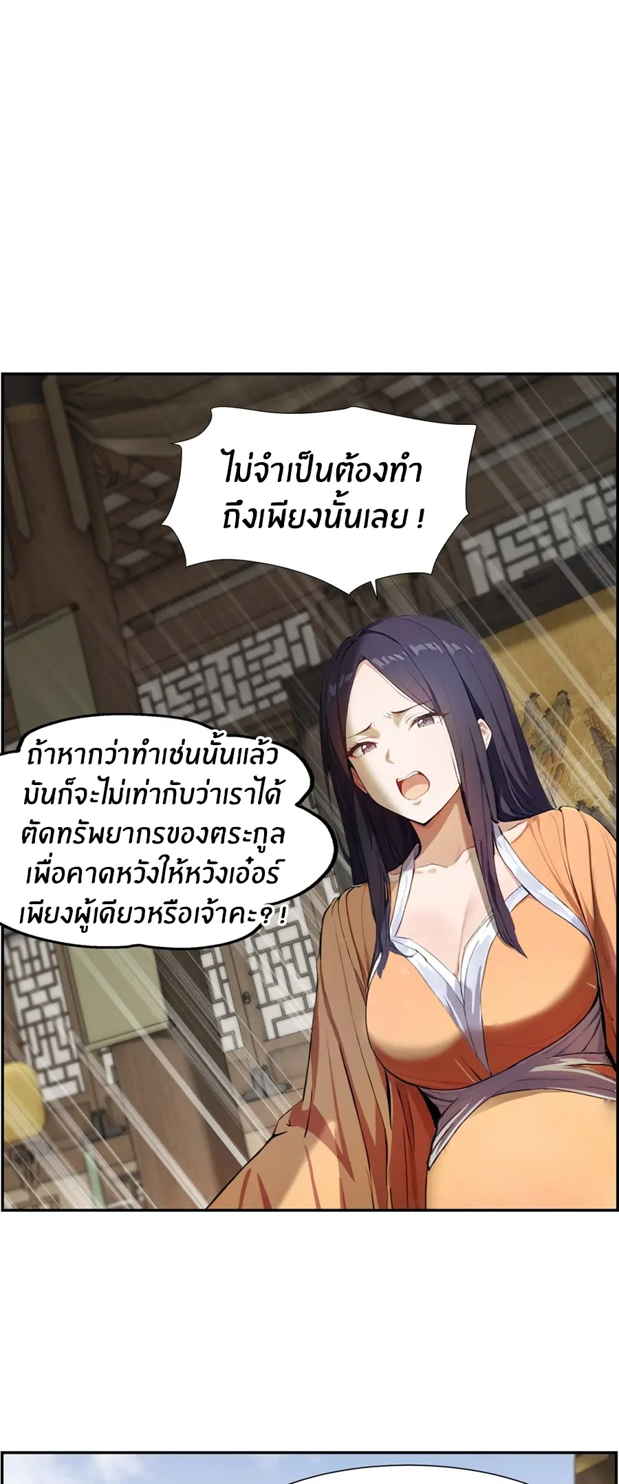 ทารกไร้ค่า สู่การแก้แค้น ตอนที่ 9 หน้า 17