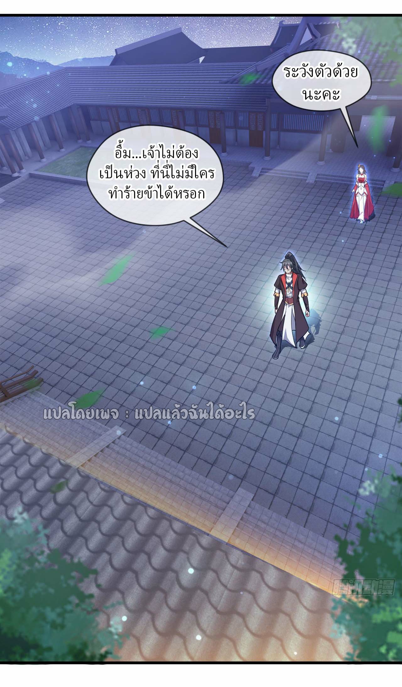 (ชนจีน)จุติเทพจักรพรรดิเกิดมาทั้งทีมีคะแนนเป็นล้าน ตอนที่ 39 หน้า 23