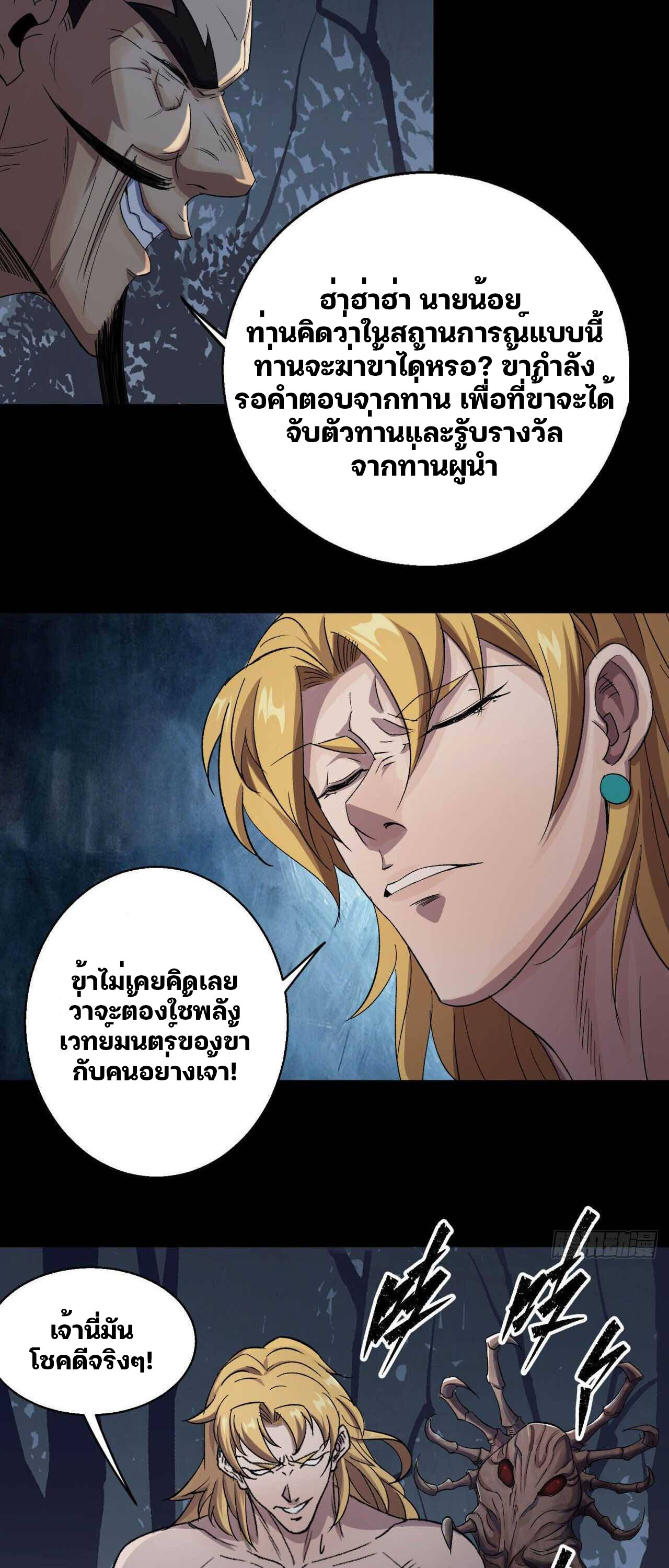 มหาปราชญ์ผู้ยิ่งใหญ่ ตอนที่ 19 หน้า 19