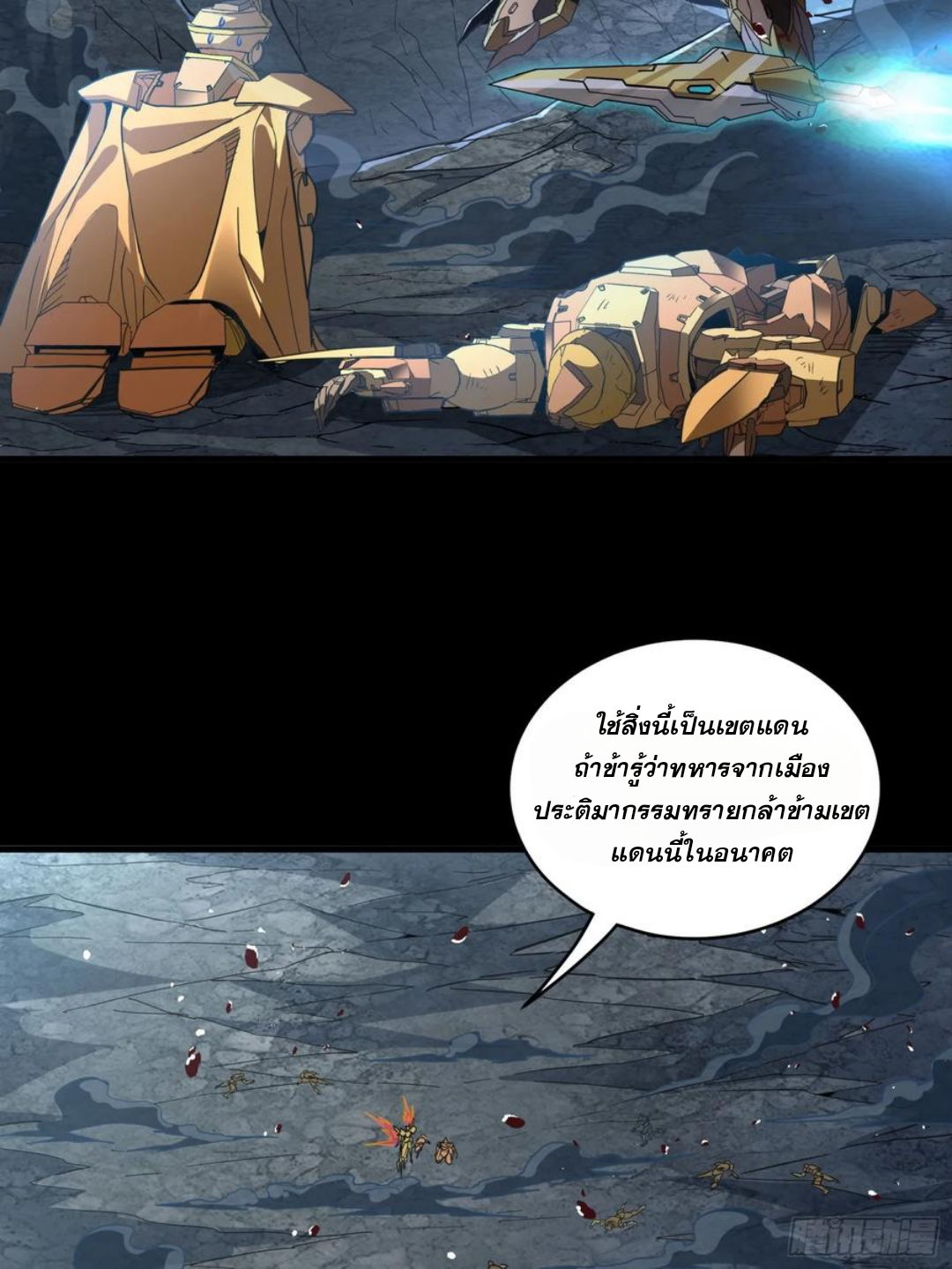 Legend of Star Genera ชนจีน ตอนที่ 122 หน้า 46