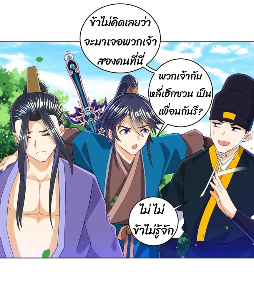 ข้ารับใช้ชั้นหนึ่ง ตอนที่ 103 หน้า 3
