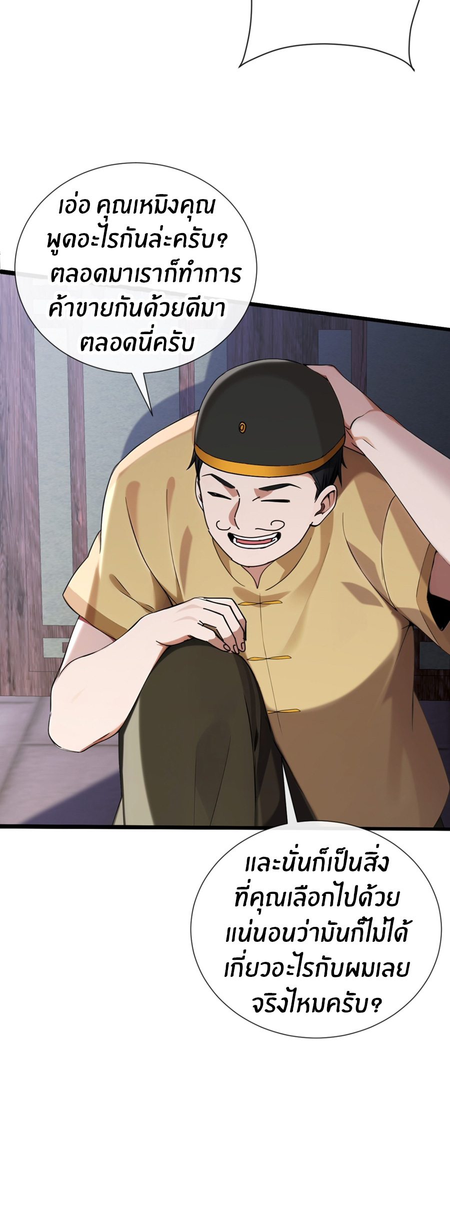 ลงจากภูเขาเพื่อมาเป็นเบ๊ภรรยา ตอนที่ 23 หน้า 8