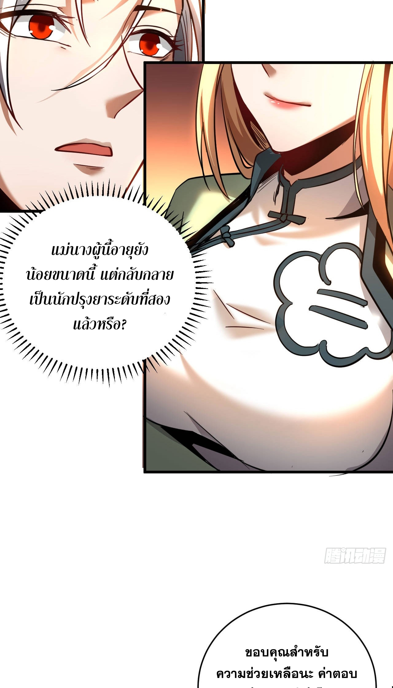 My Disciples Cultivate, While I Slack Off!  ศิษย์ของข้าฝกฝน ส่วนข้าขี้เกียจ ตอนที่ 15 หน้า 8