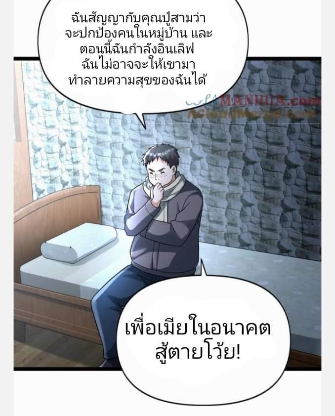 ฉันมีเซฟเฮาว์ในวันโลกาวินาศ ตอนที่ 131 หน้า 14