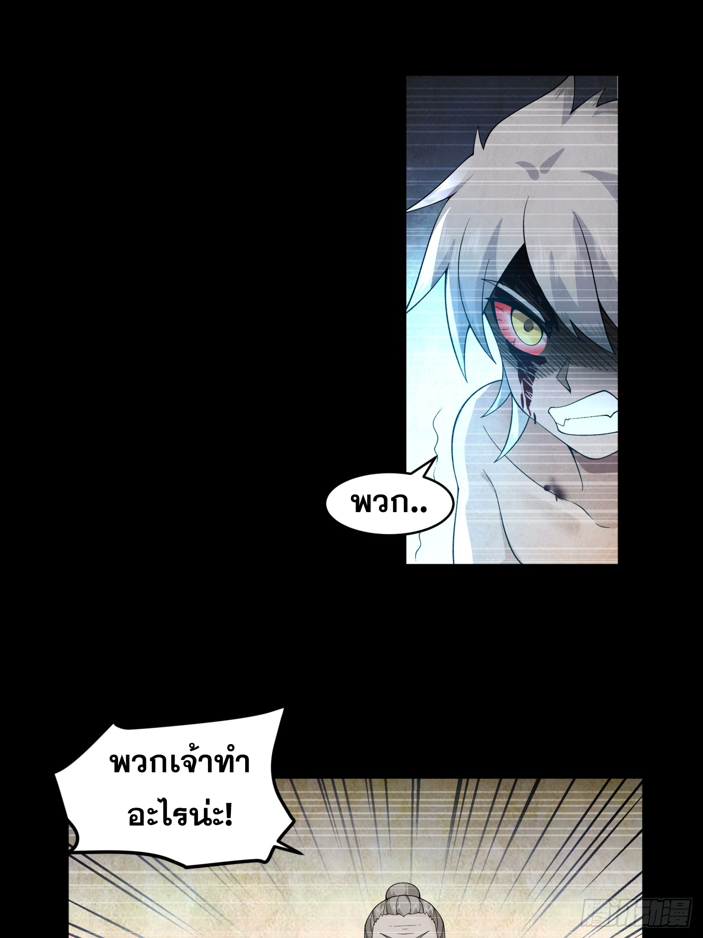 หนึ่งคนสยบยุทธภพ - Jianghu Domination ตอนที่ 3 หน้า 14