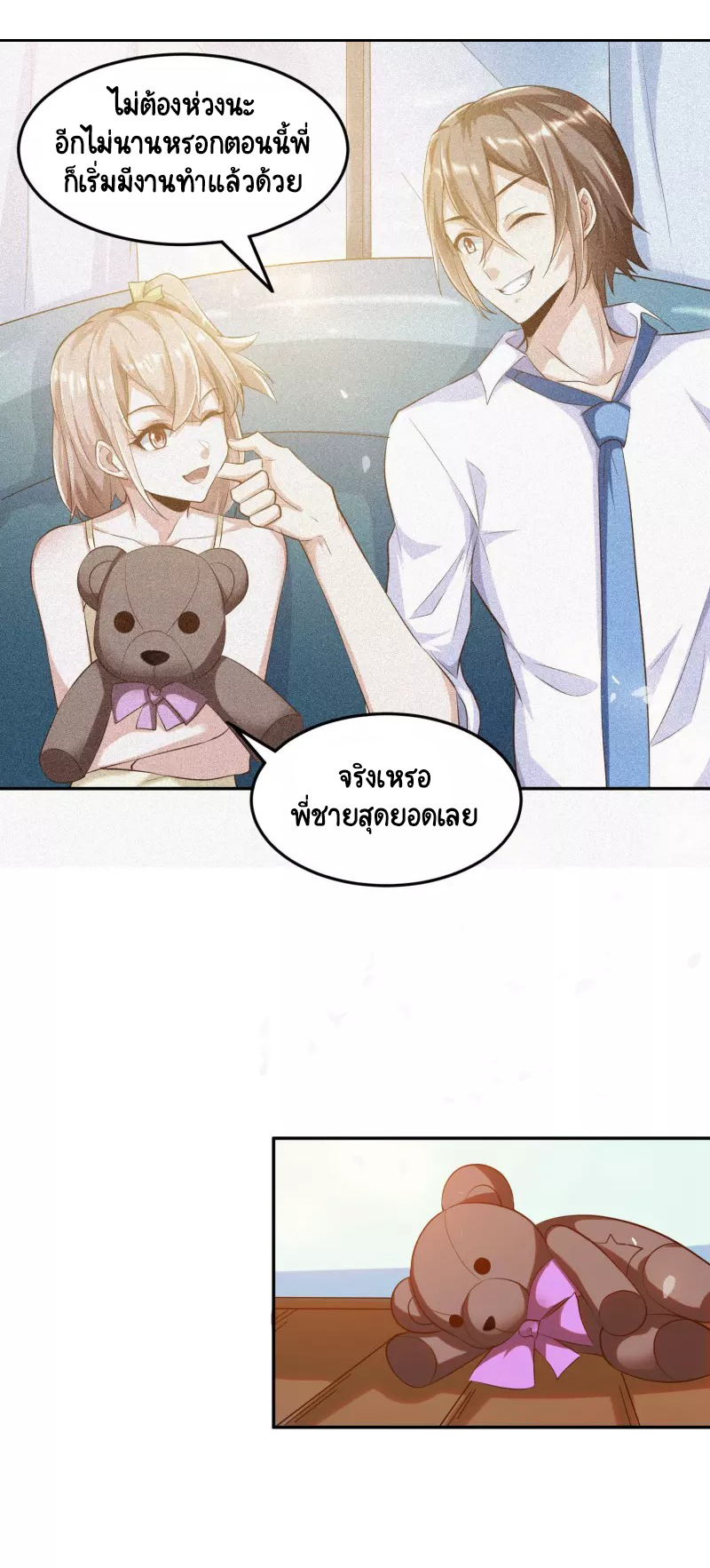 เทพเจ้าระบบออกกำลังกาย ตอนที่ 2 หน้า 19