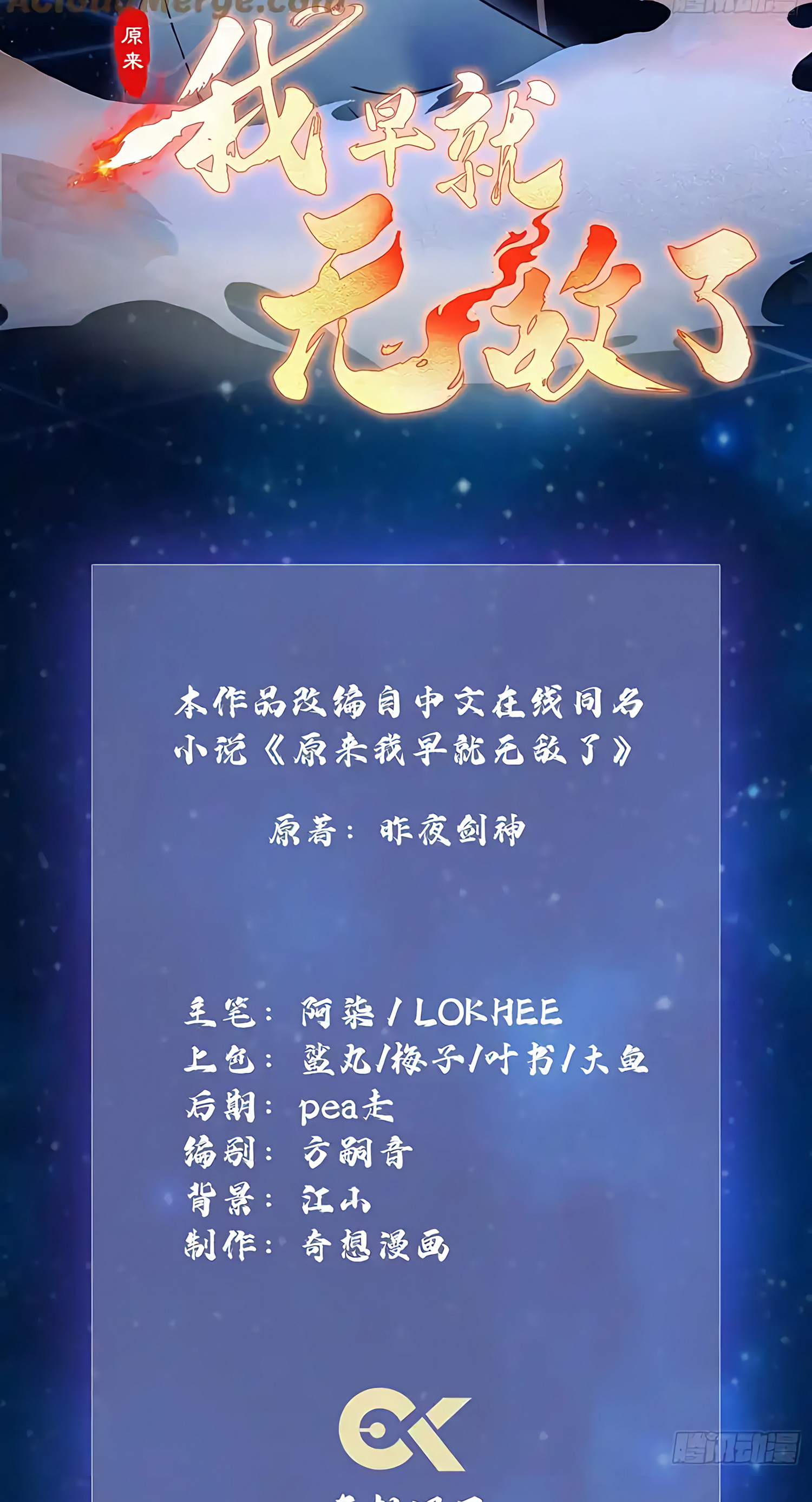 ที่แท้ข้าก็ไร้เทียมทานมาตั้งนานแล้วนี่เอง ตอนที่ 89 หน้า 2