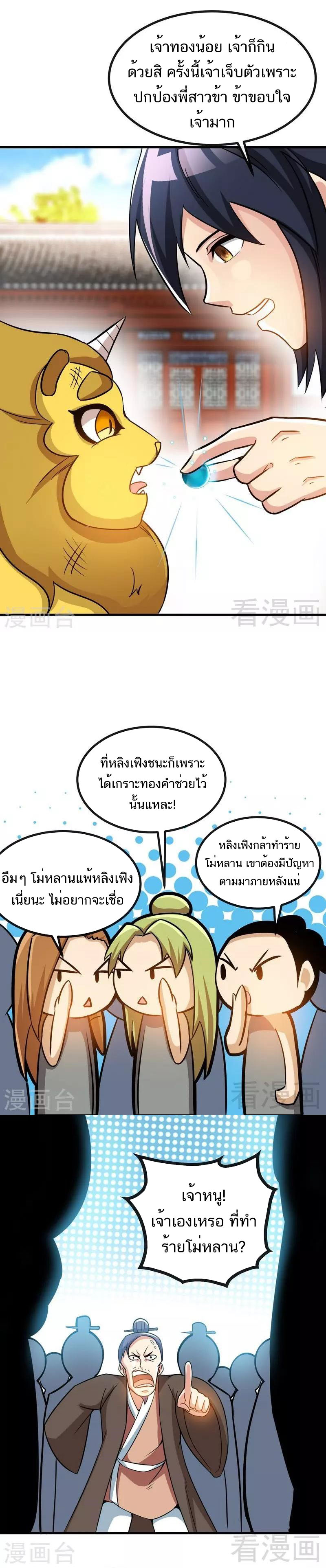 Born to Be a God ตอนที่ 25 หน้า 6