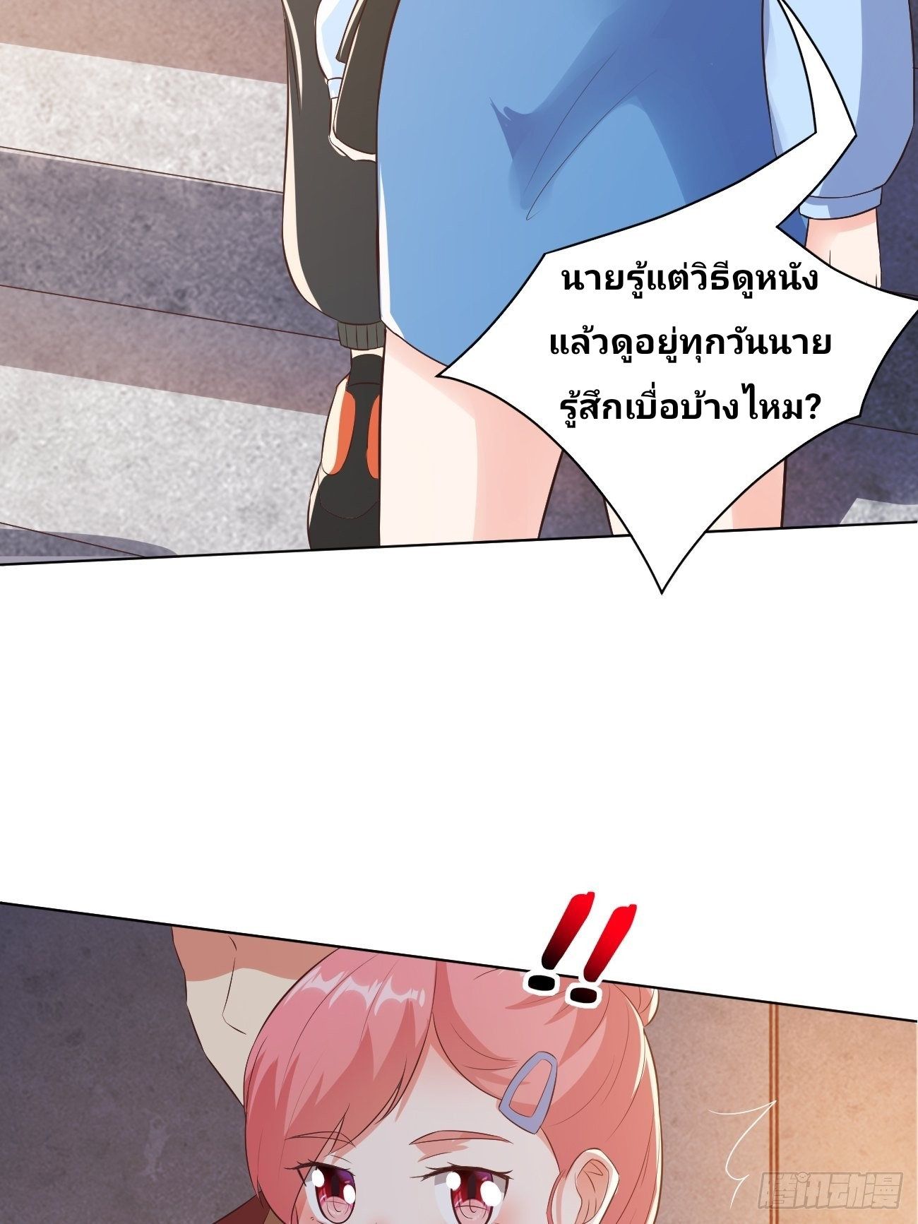 ฉันสุ่มตัวตนใหม่ทุกสัปดาห์ ตอนที่ 28 หน้า 41