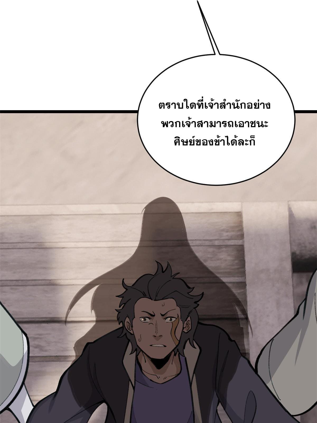 นิกายที่แข็งแกร่งที่สุด (ทันจีน) ตอนที่ 148 หน้า 27