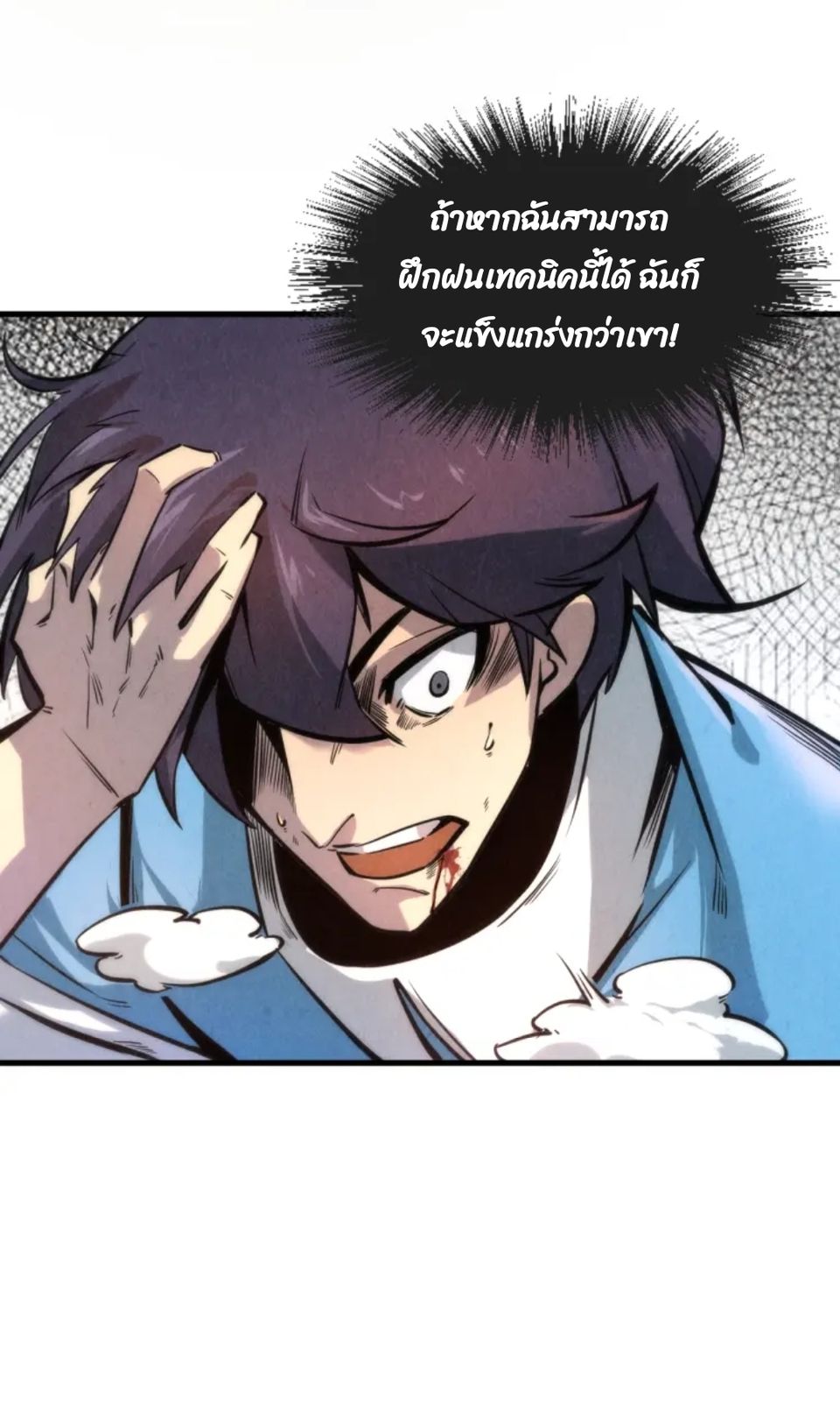 จักรพรรดิ์สูงสุดนิรันดร์ ตอนที่ 5 หน้า 24