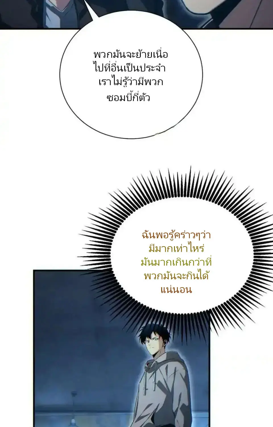 เกิดใหม่วันสิ้นโลก  (Rebirth In The End Times: I Reached The Top By Opening Boxes) ตอนที่ 28 หน้า 29