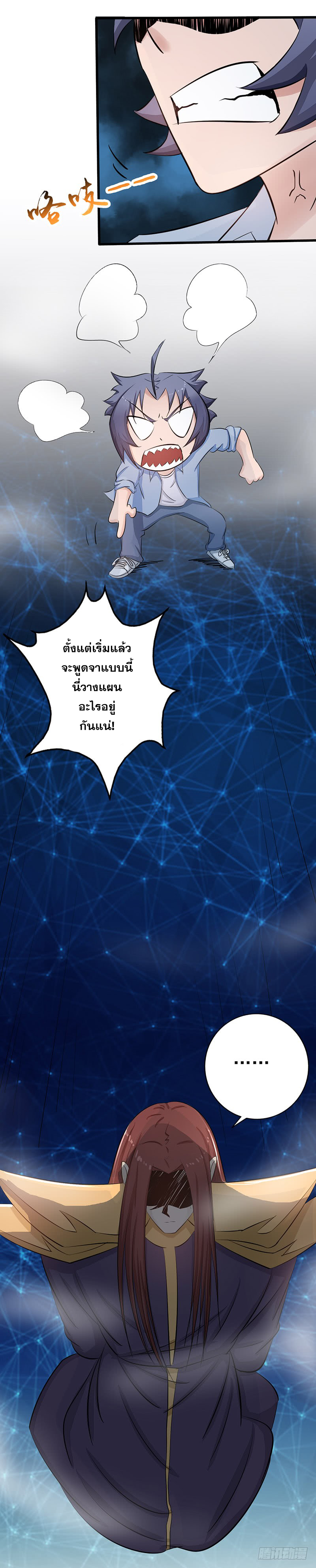 ข้าคือผู้เปิดขุมนรก ตอนที่ 58 หน้า 10