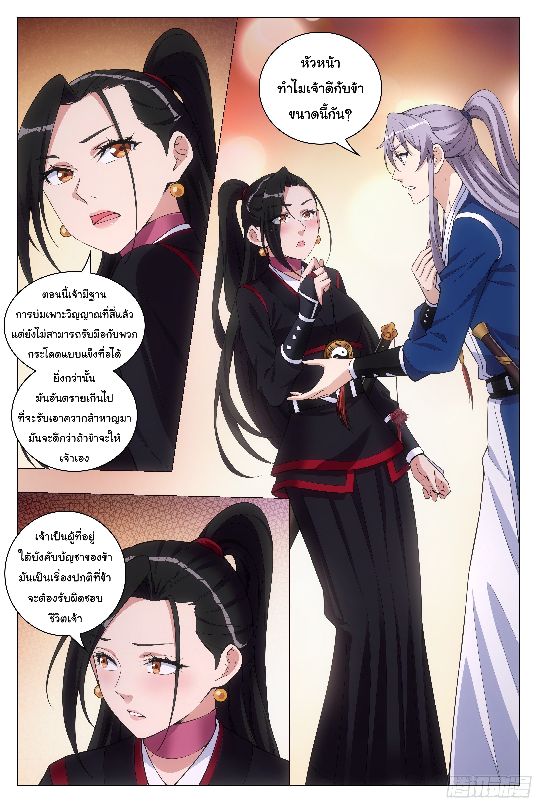 Great Zhou Immort Officials - ข้าราชการอมตะ ตอนที่ 81 หน้า 8