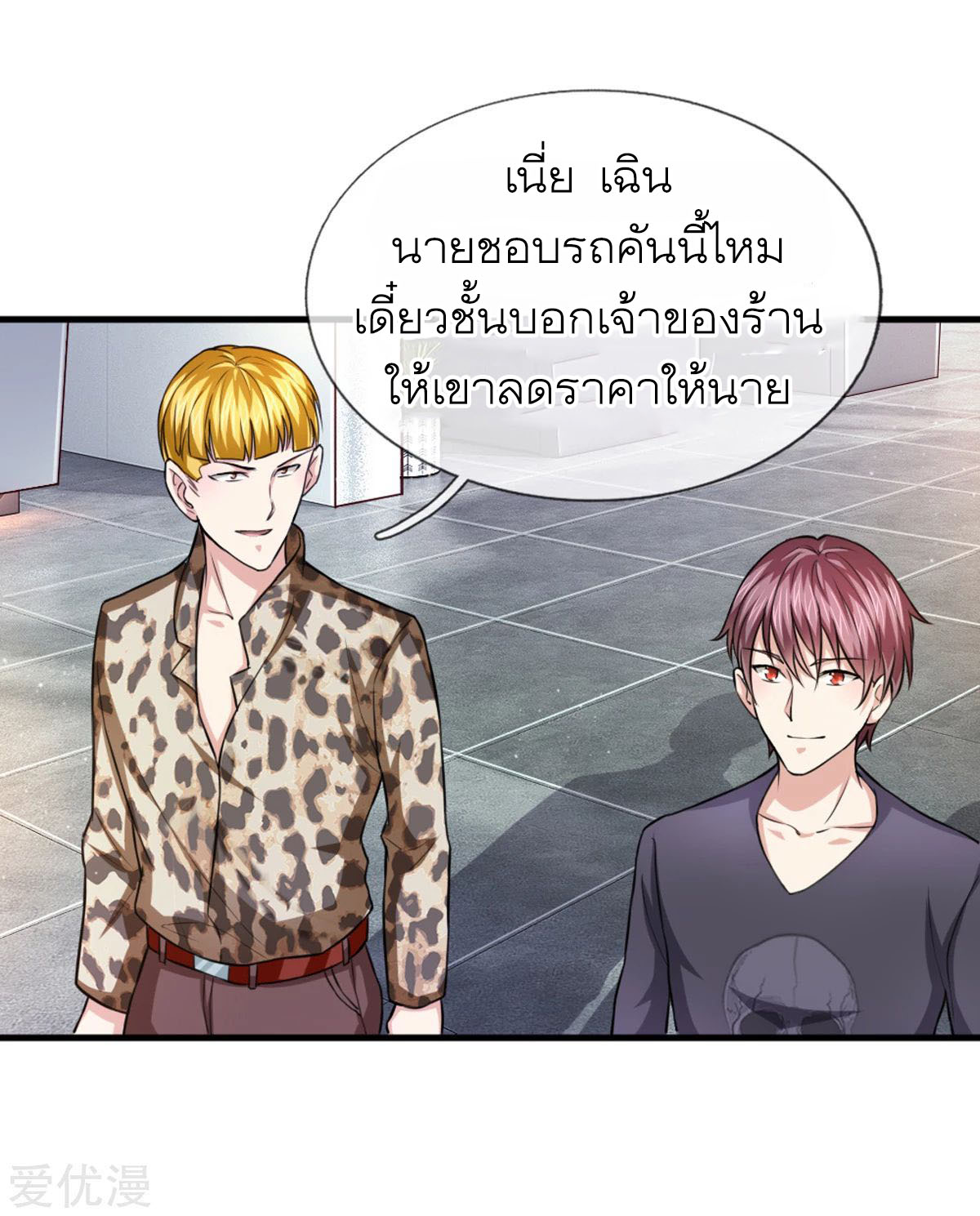 สุดยอดปรมาจารย์มีด ตอนที่ 119 หน้า 5
