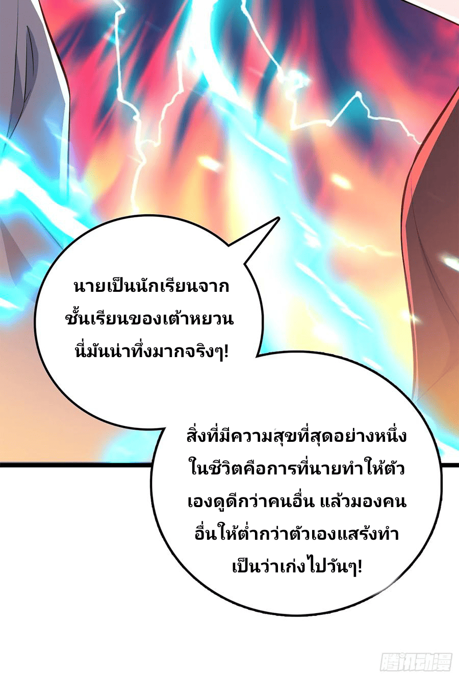 The new life of the Kuan King-ชีวิตใหม่ของราชาจอมกวน ตอนที่ 61 หน้า 16