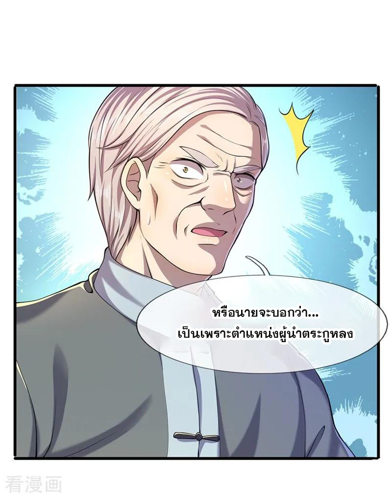 มหาเทพเซียนหมอ ตอนที่ 116 หน้า 23