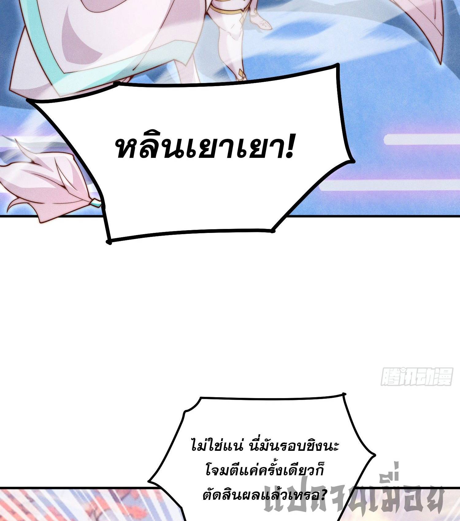 หลอมปราณ 3000 ขั้น : รับจักรพรรดินีเป็นศิษย์ ตอนที่ 1 หน้า 36