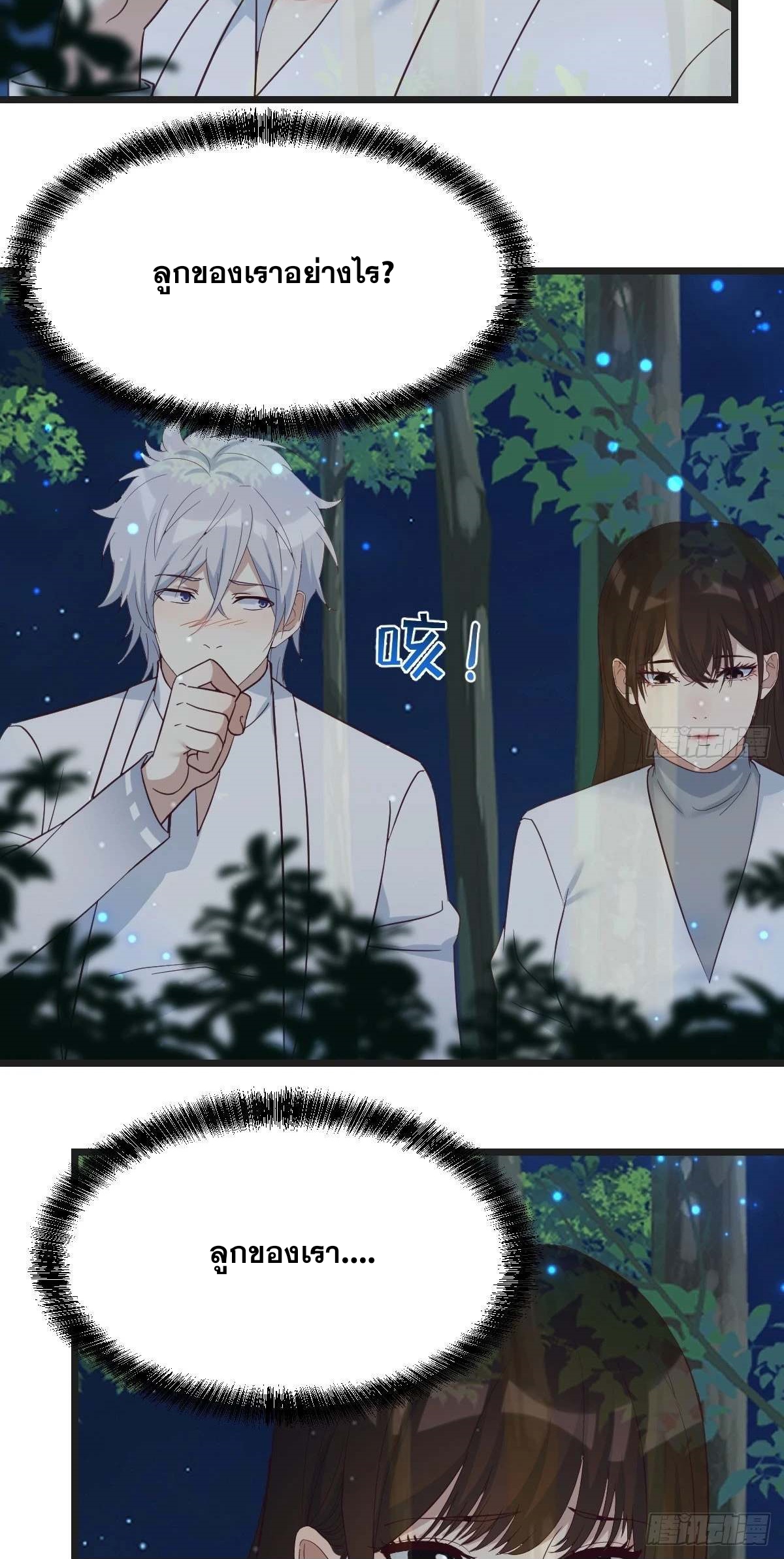 หนี้รักมากมายก่อนที่ข้าจะเป็นเซียน ตอนที่ 73 หน้า 9