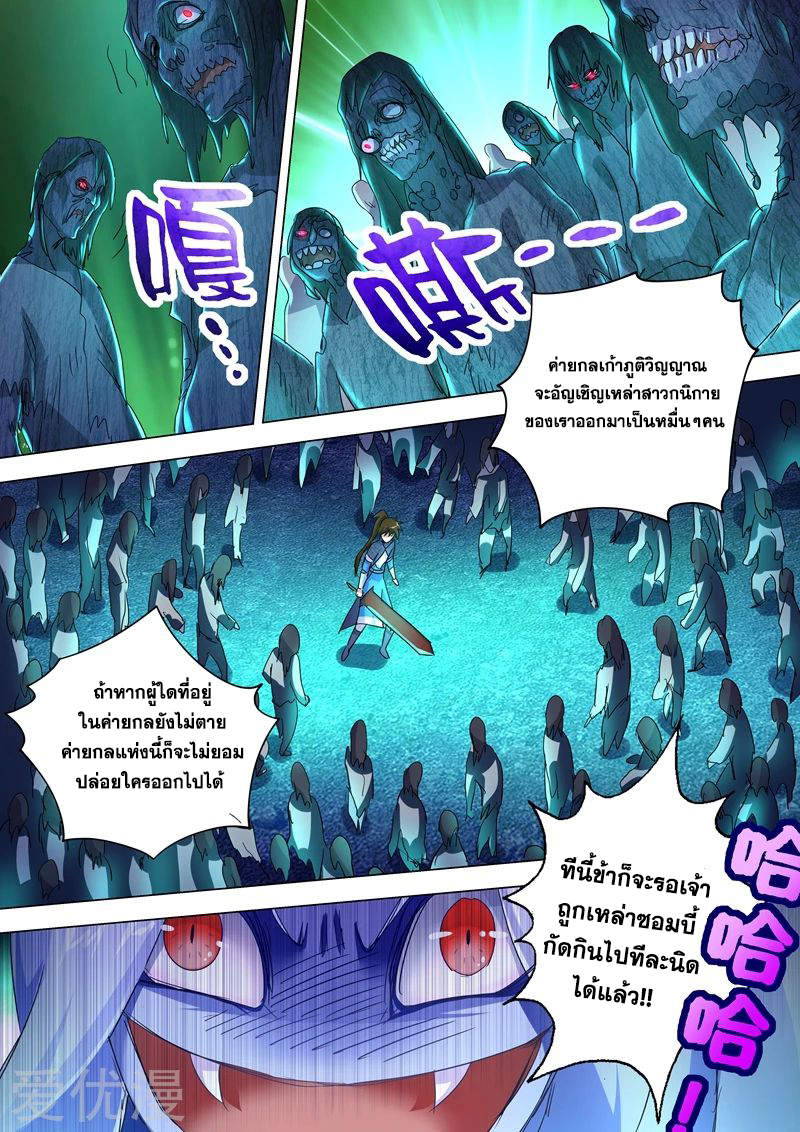 ดาบวิญญาณราชัน spirit sword sovereign ตอนที่ 242 หน้า 9