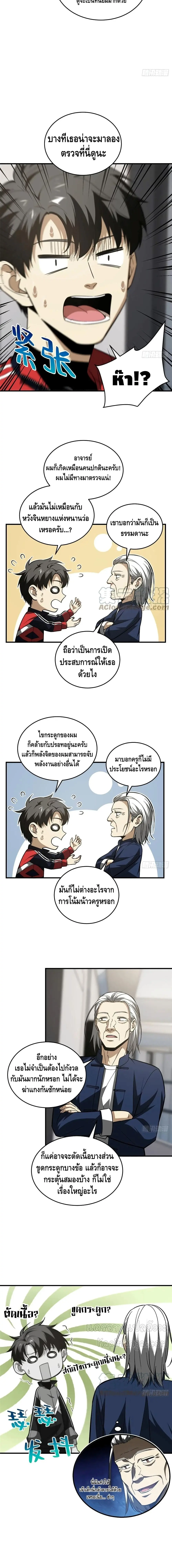 [ชนจีน] ระบบจอมยุทธ์สุดโกงแห่งโลกคู่ขนาน - Global Martial Arts ตอนที่ 114 หน้า 4