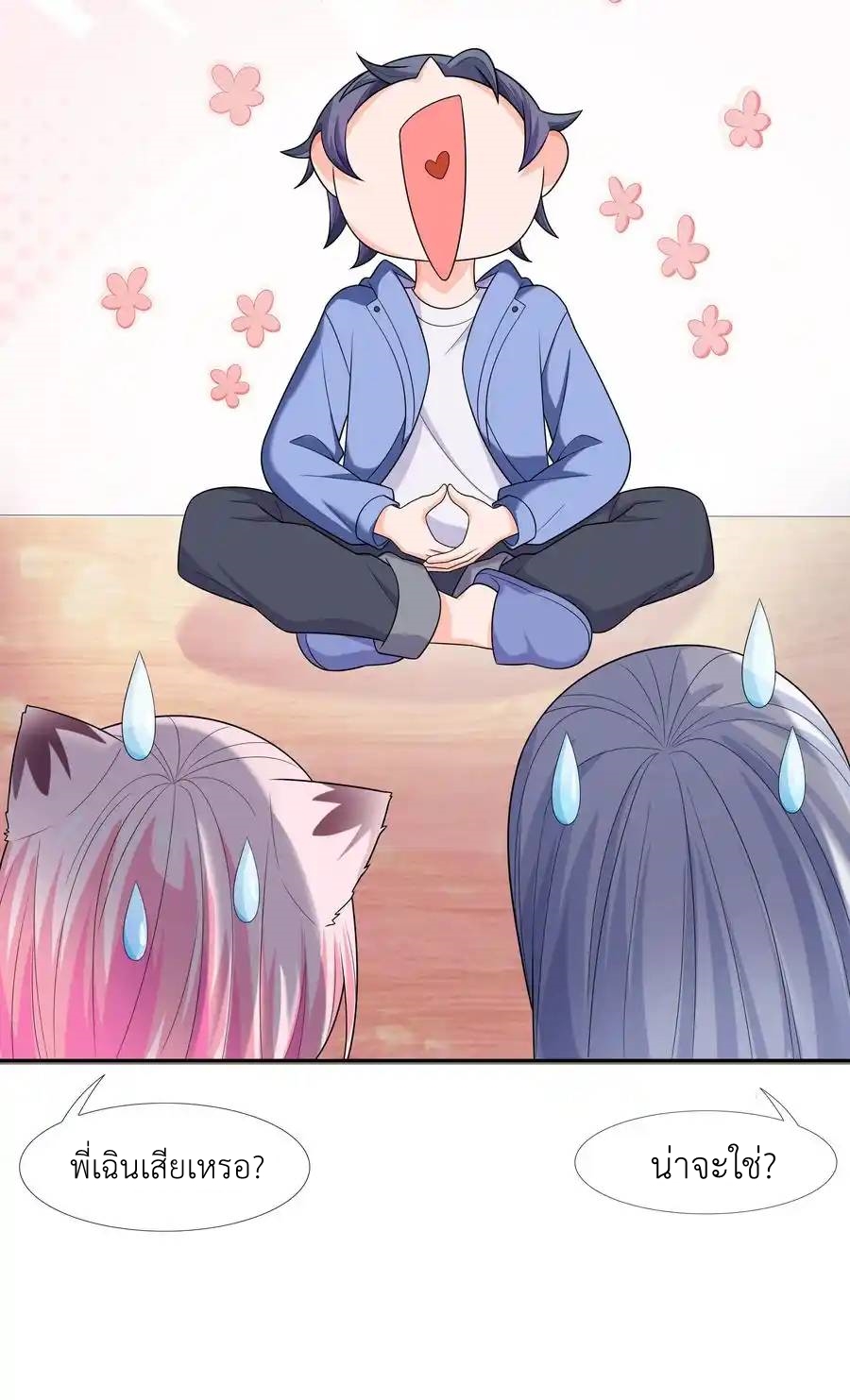 There Will Always Be Someone To Disturb My AFK Life ตอนที่ 10 หน้า 74