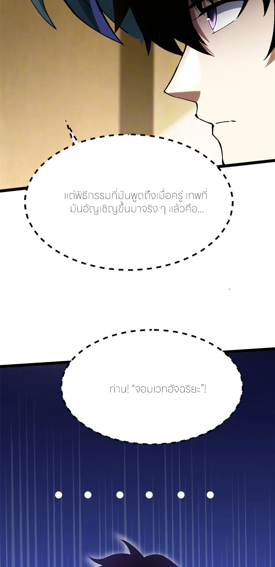 ไม่อยากเรียนทักษะ แห่งคำสาปเลย! ตอนที่ 107 หน้า 27