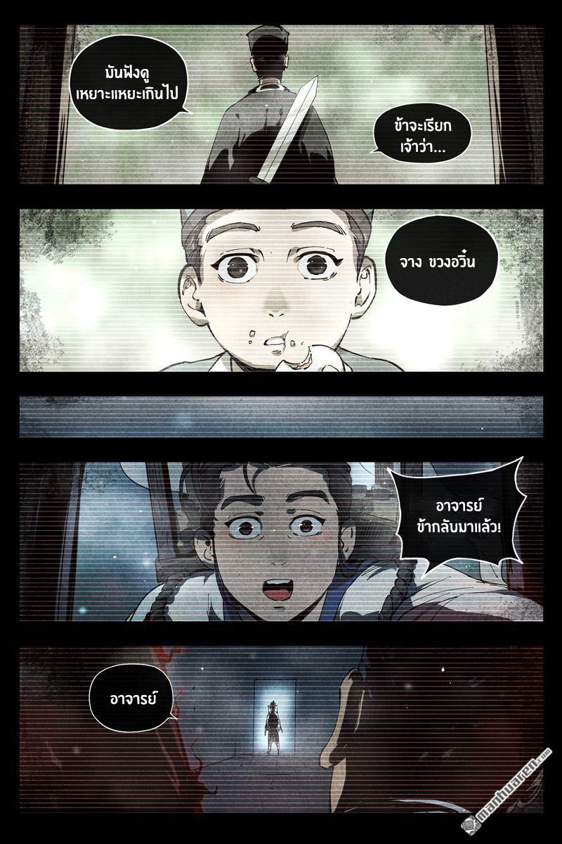 Song of Taoists and Fairies ตอนที่ 9 หน้า 7