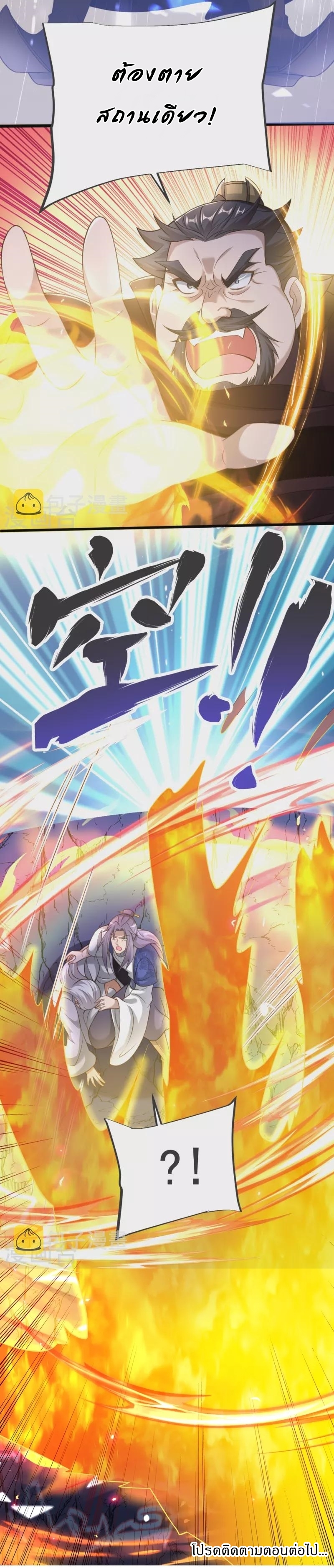 Ultimate Sovereign ยอดราชันย์แห่งใต้หล้า ตอนที่ 14 หน้า 32