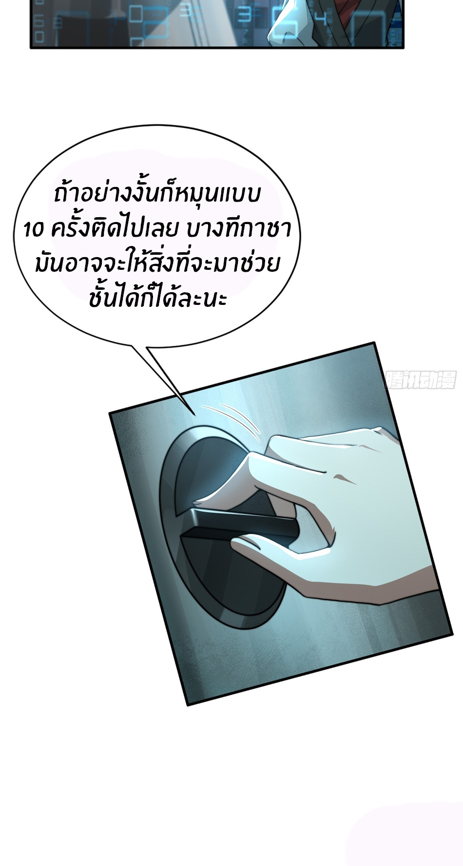 The opening is bound to the Holy Maiden system ตอนที่ 9 หน้า 25