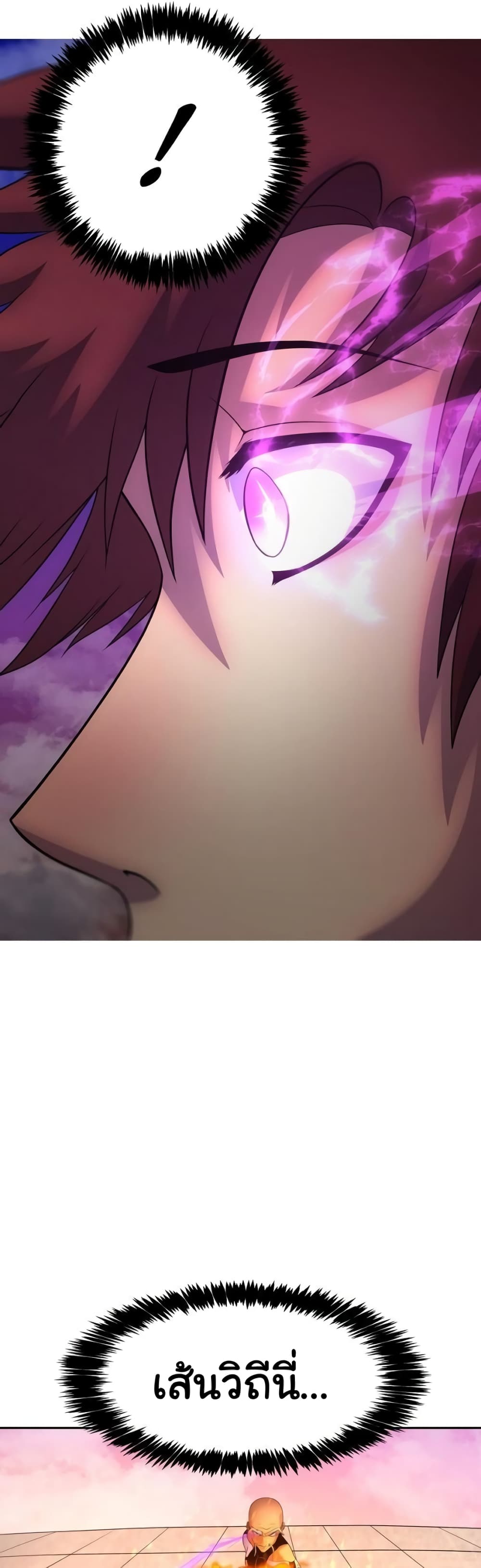 เกมพระเจ้า ตอนที่ 6 หน้า 17