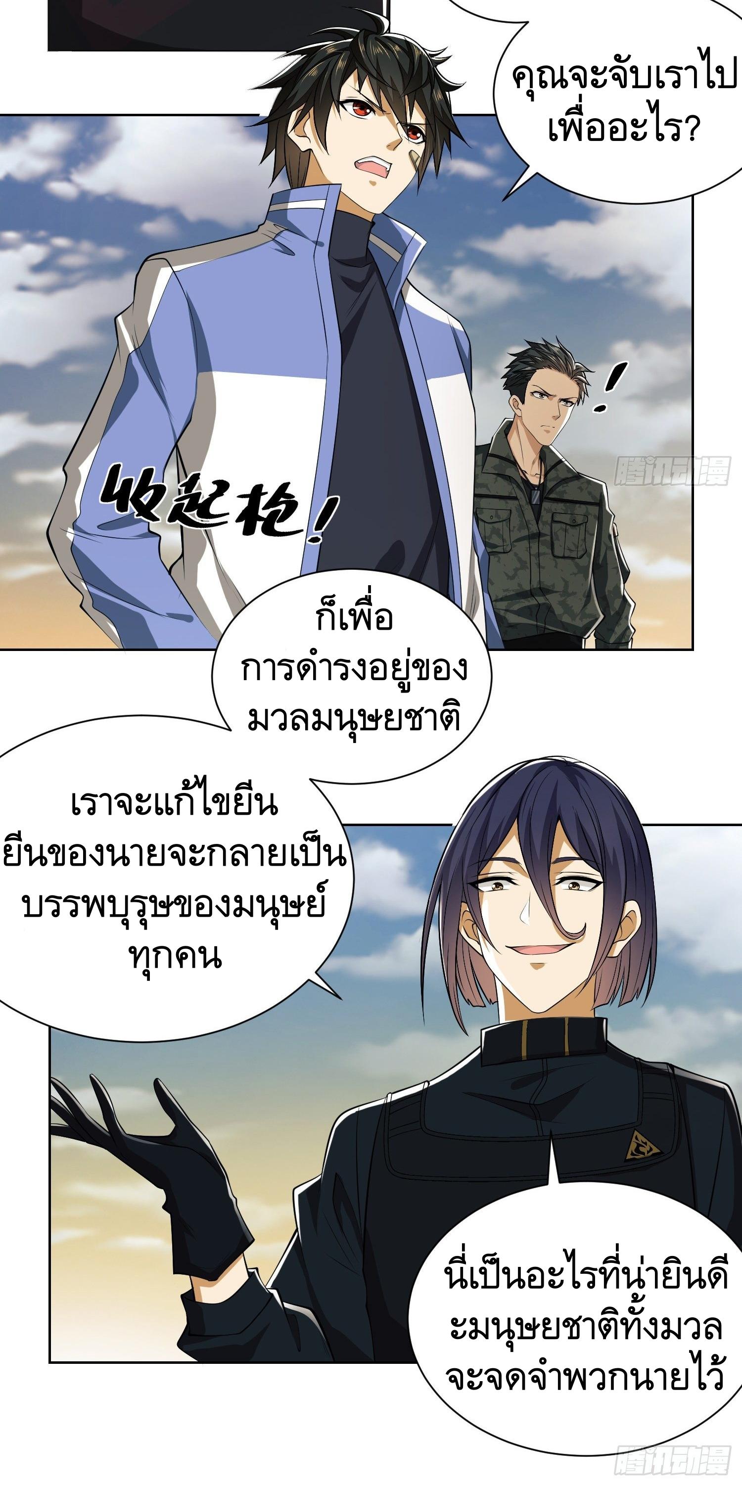 THE FIRST ORDER ตอนที่ 82 หน้า 35